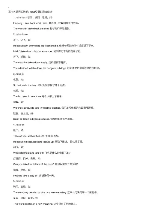 高考英语词汇详解：take短语的用法归纳
