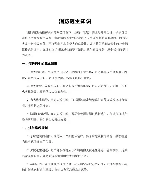 消防逃生知识