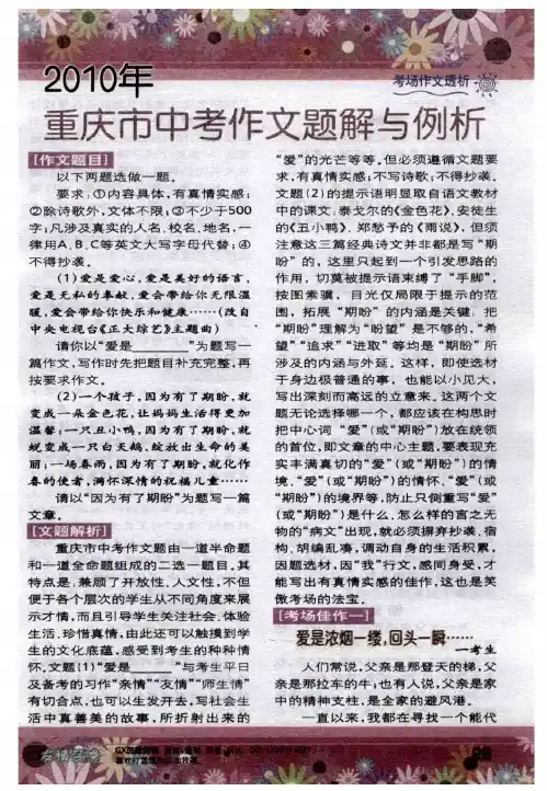 2010年重庆市中考作文题解与例析