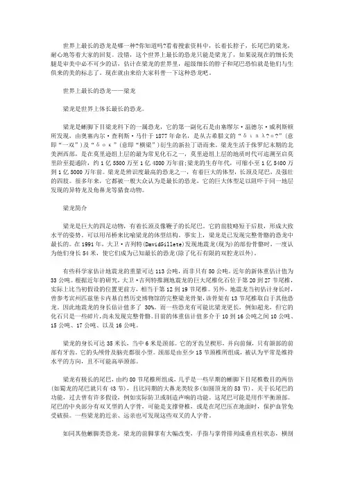世界上体长最长的恐龙是什么龙：世界上最长的恐龙