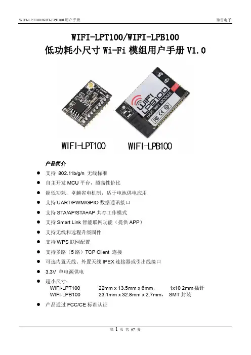 微雪电子 WIFI-LPT100 WIFI-LPB100 用户手册说明书