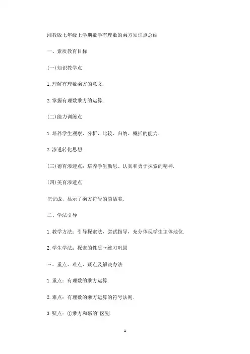 最新七年级上学期数学有理数的乘方知识点总结