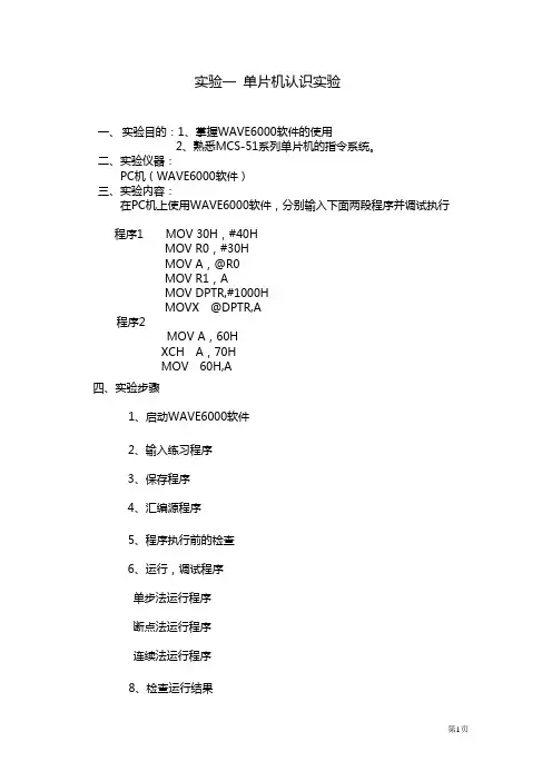 单片机实验指导书(汇编)
