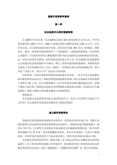 市场营销案例讲解