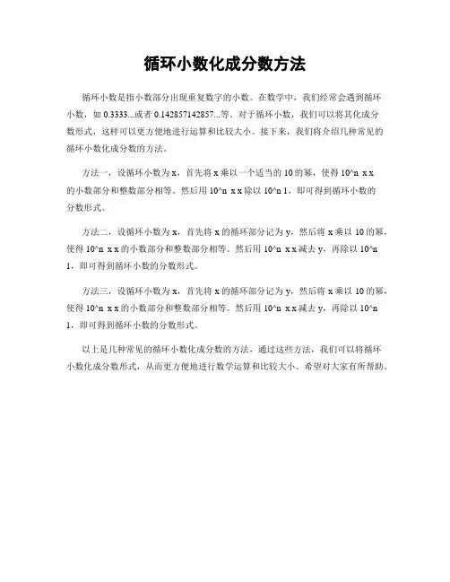 循环小数化成分数方法