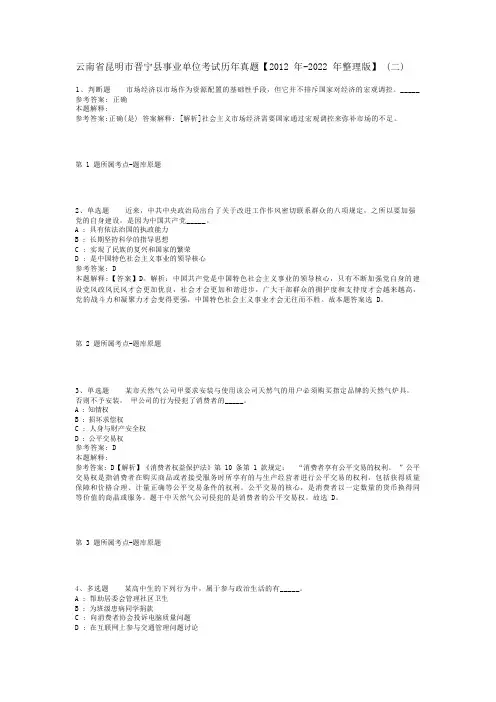 云南省昆明市晋宁县事业单位考试历年真题【2012年-2022年整理版】(二)