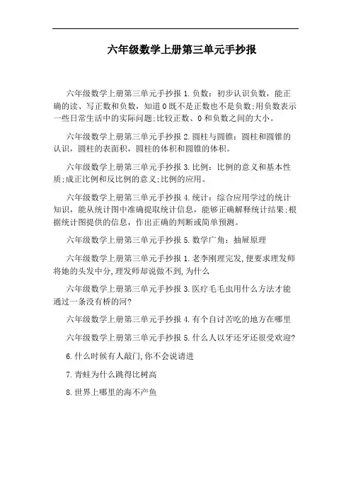 六年级数学上册第三单元手抄报