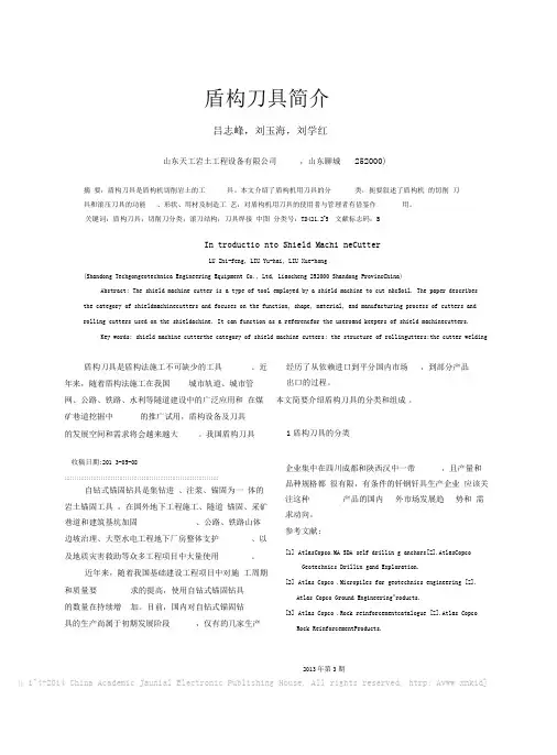 盾构刀具简介
