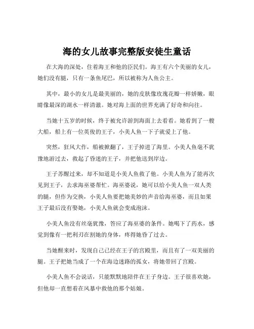 海的女儿故事完整版安徒生童话