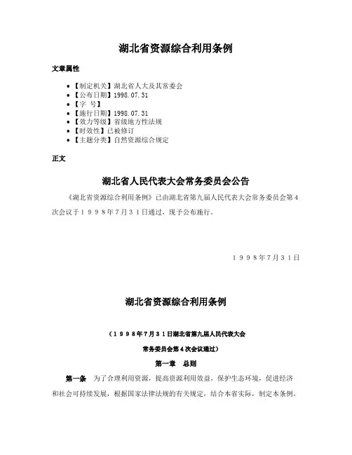 湖北省资源综合利用条例