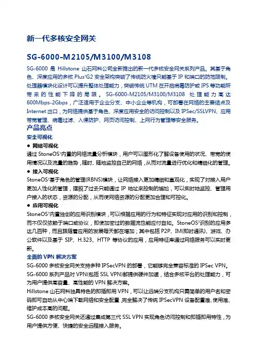 山石网科防火墙 SGM-M精选0-M精选选型说明书 