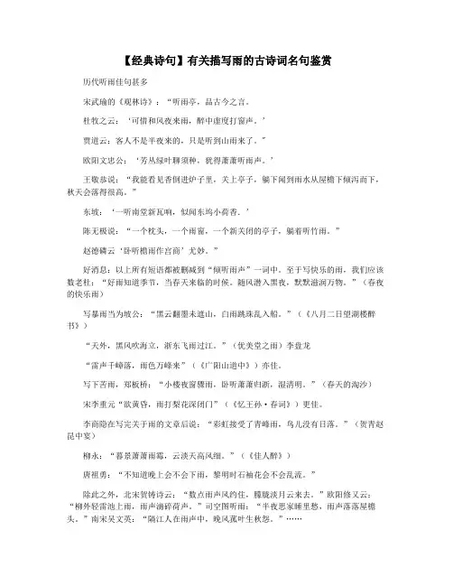【经典诗句】有关描写雨的古诗词名句鉴赏