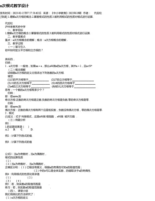 n次根式教学设计