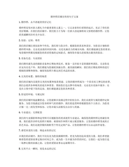 婚纱照店铺宣传的句子文案