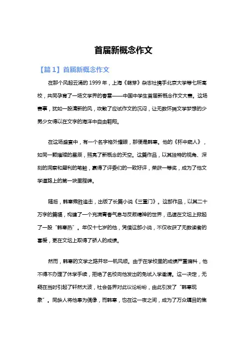 首届新概念作文