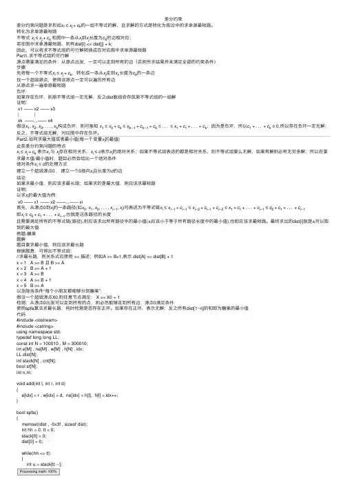 差分约束——精选推荐