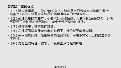 袋式除尘器的原理及进展霍.pptx