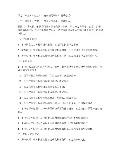 拼车车主免责协议书模板
