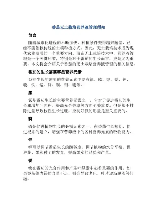 番茄无土栽培营养液管理须知