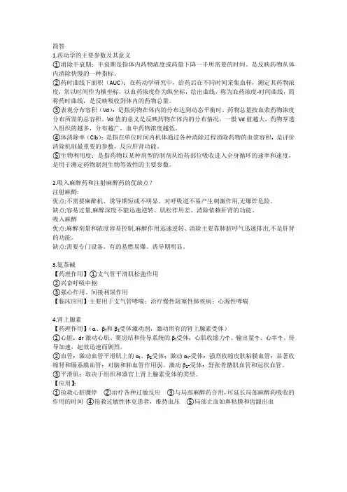 兽医药理学简答题