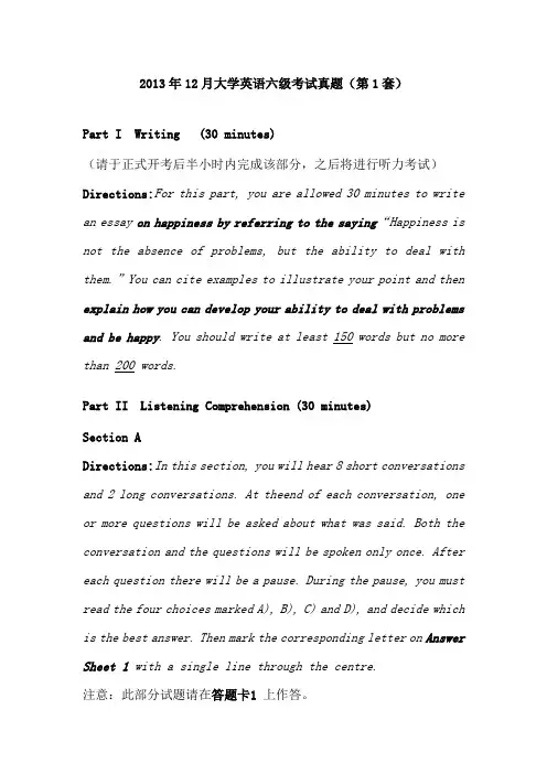 2013年12月英语六级真题(含答案)