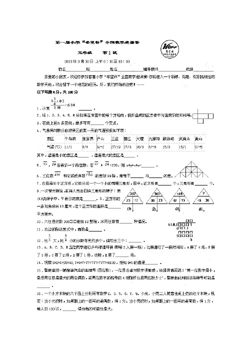 希望杯奥赛-小学五年级
