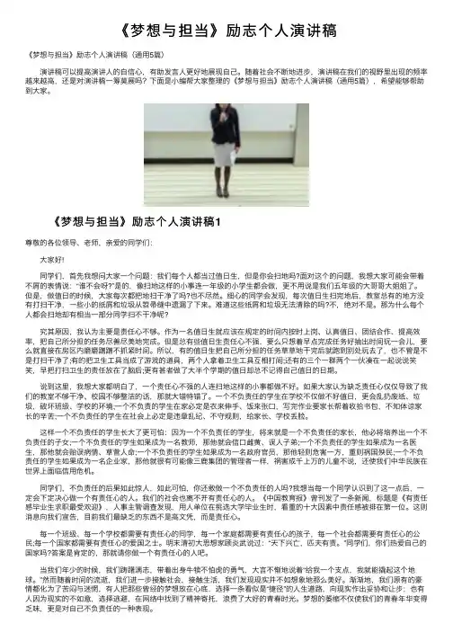 《梦想与担当》励志个人演讲稿