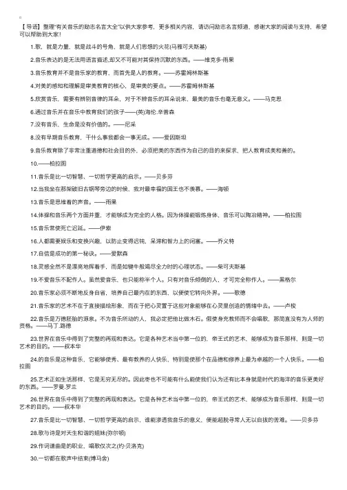 有关音乐的励志名言大全
