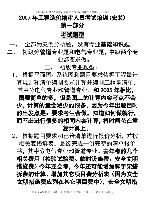 2007年工程造价员安装考试培训讲稿