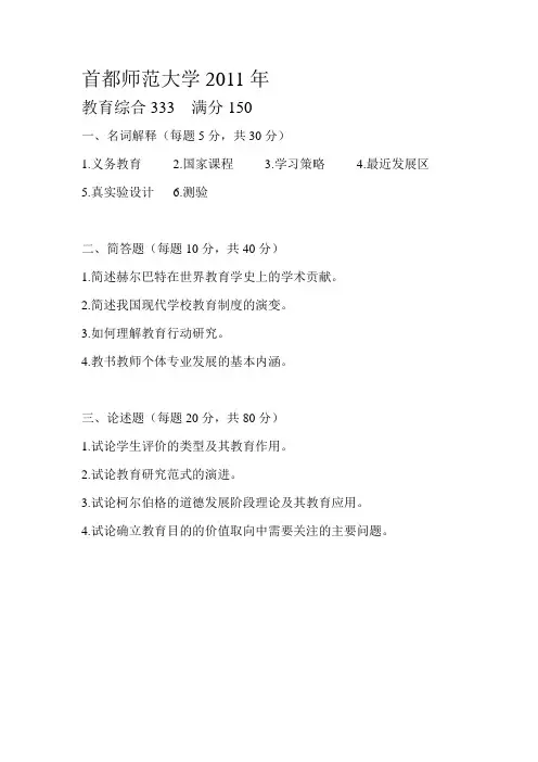首都师范大学真题