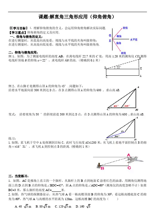仰角俯角教学设计