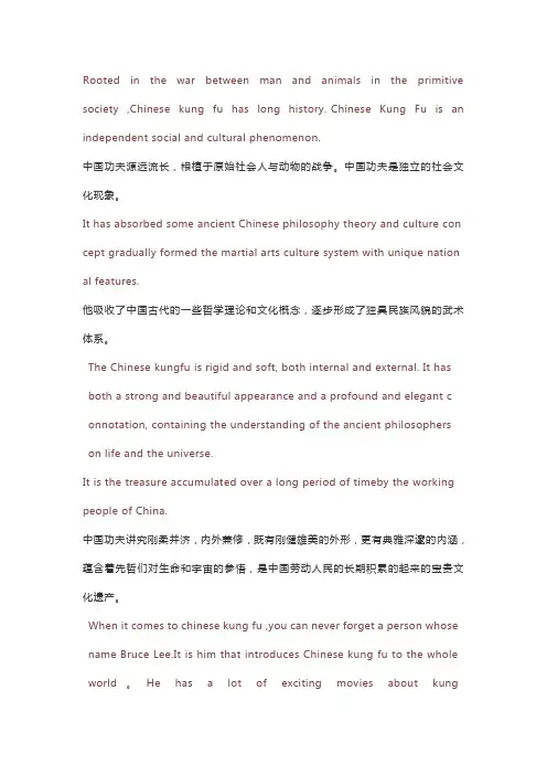 传统文化--中国功夫双语