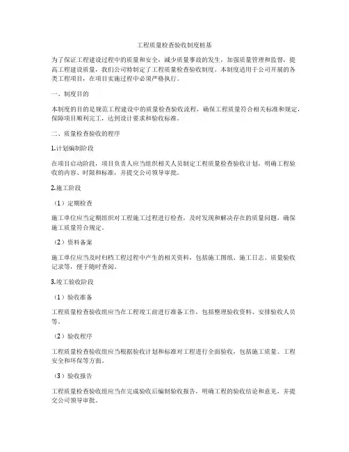 工程质量检查验收制度桩基