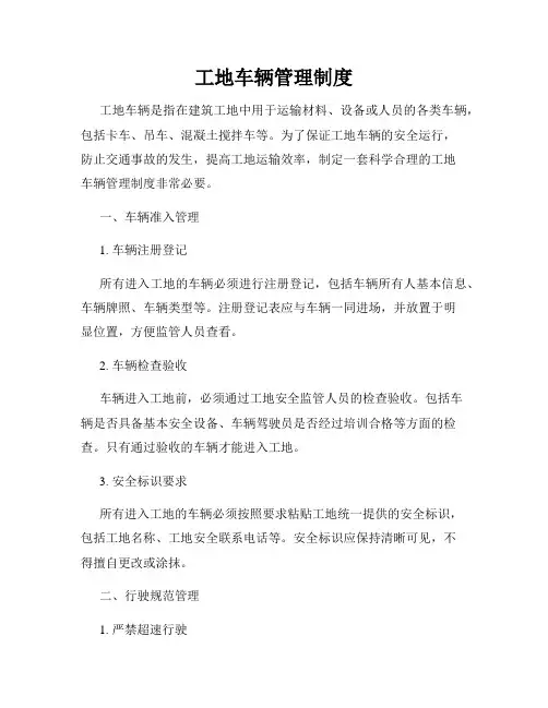 工地车辆管理制度