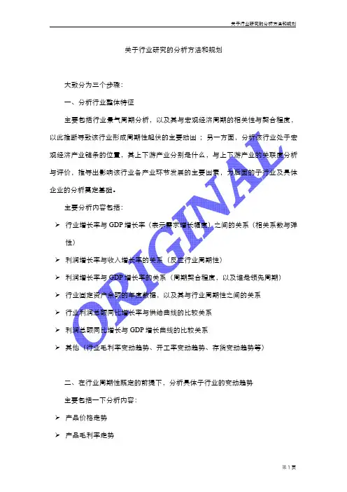 关于行业研究的分析方法和规划