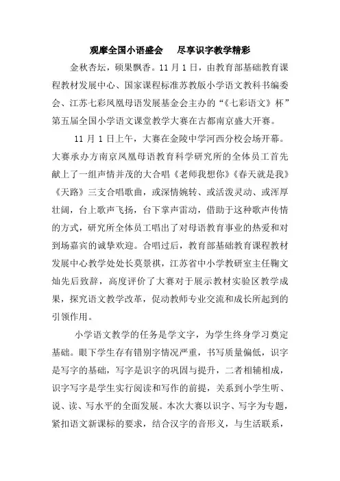 观摩全国小语盛会尽享识字教学精彩