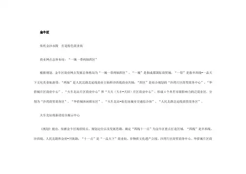 成都市十年规划