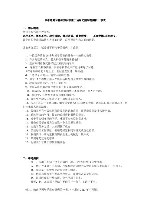 病句的辨析 - 附练习及答案
