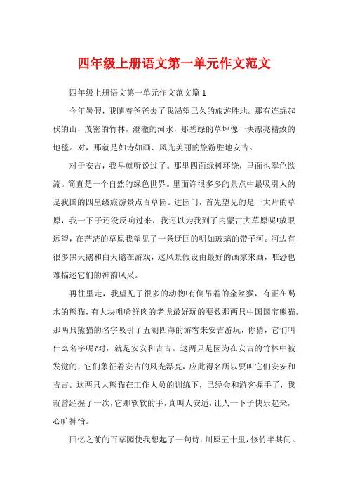 四年级上册语文第一单元作文范文