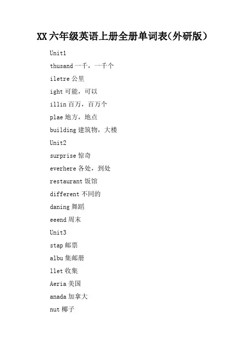 2017六年级英语上册全册单词表(外研版)