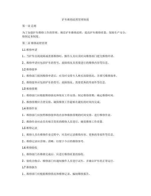 铲车维修流程管理制度