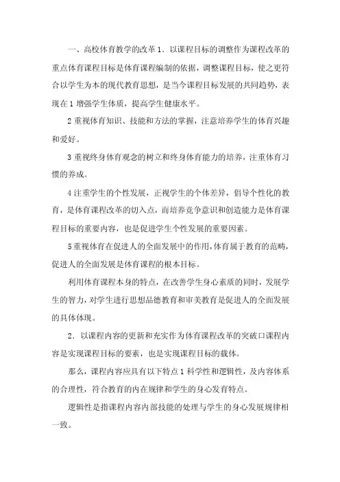 体育课程改革及发展趋势