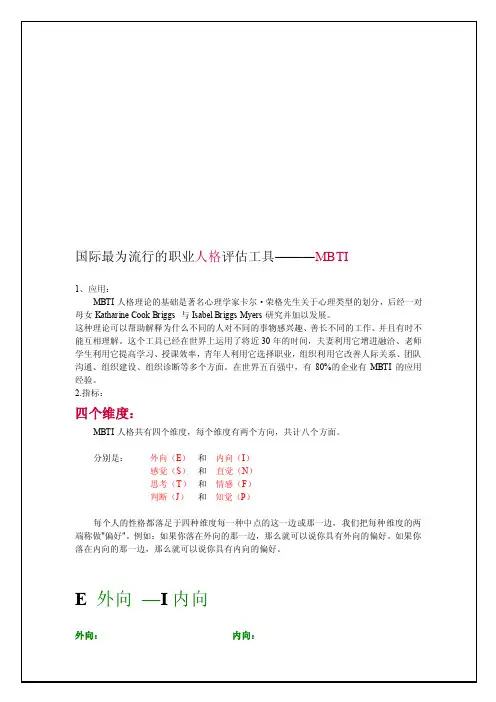 [整理版]MBTI四个维度介绍及各个类型特征