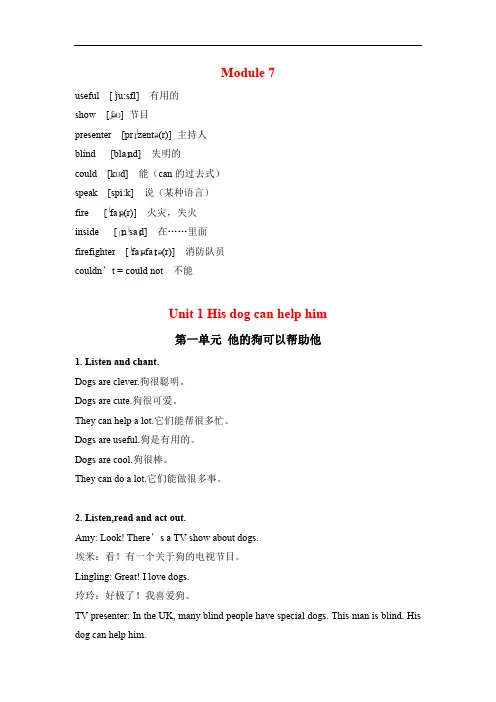 五年级英语上册素材-Module 7课文翻译 外研版(一起点)