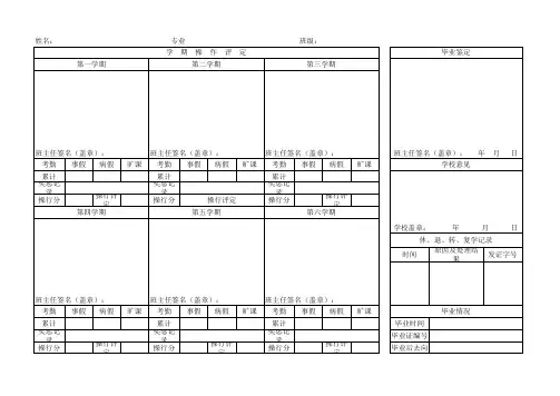 学籍卡反面