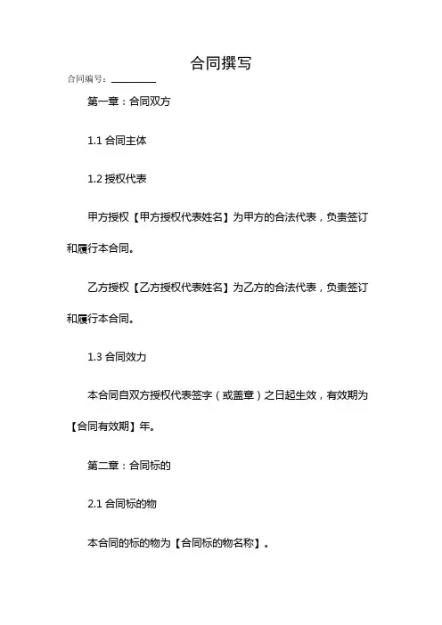 合同撰写_??????