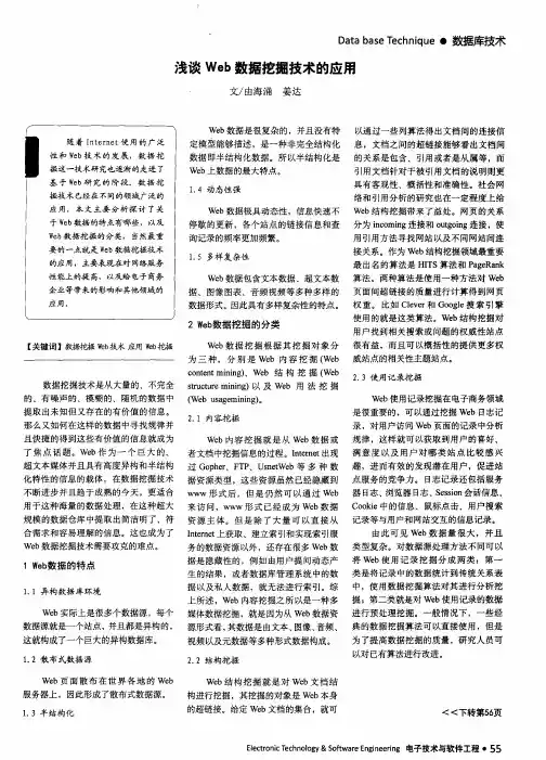 浅谈Web数据挖掘技术的应用