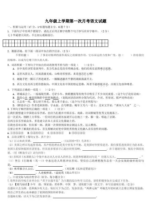 部编版九年级上学期第一次月考语文试题(含答案)