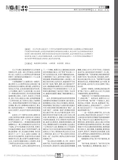 论_儿子与情人_中的俄荻蒲斯情结及其社会根源