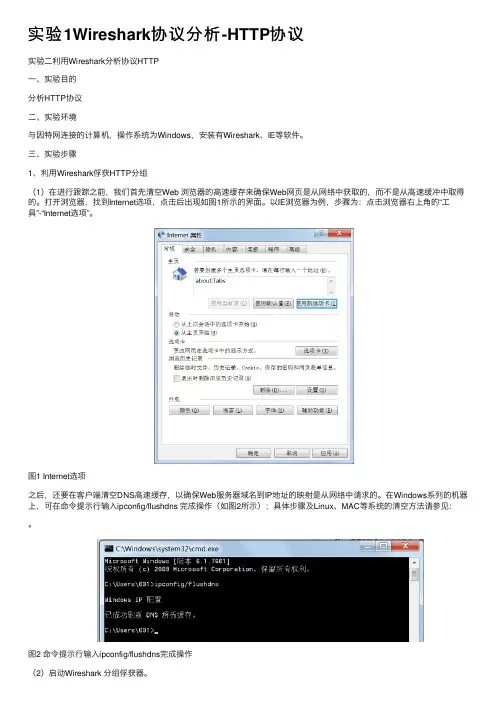 实验1Wireshark协议分析-HTTP协议